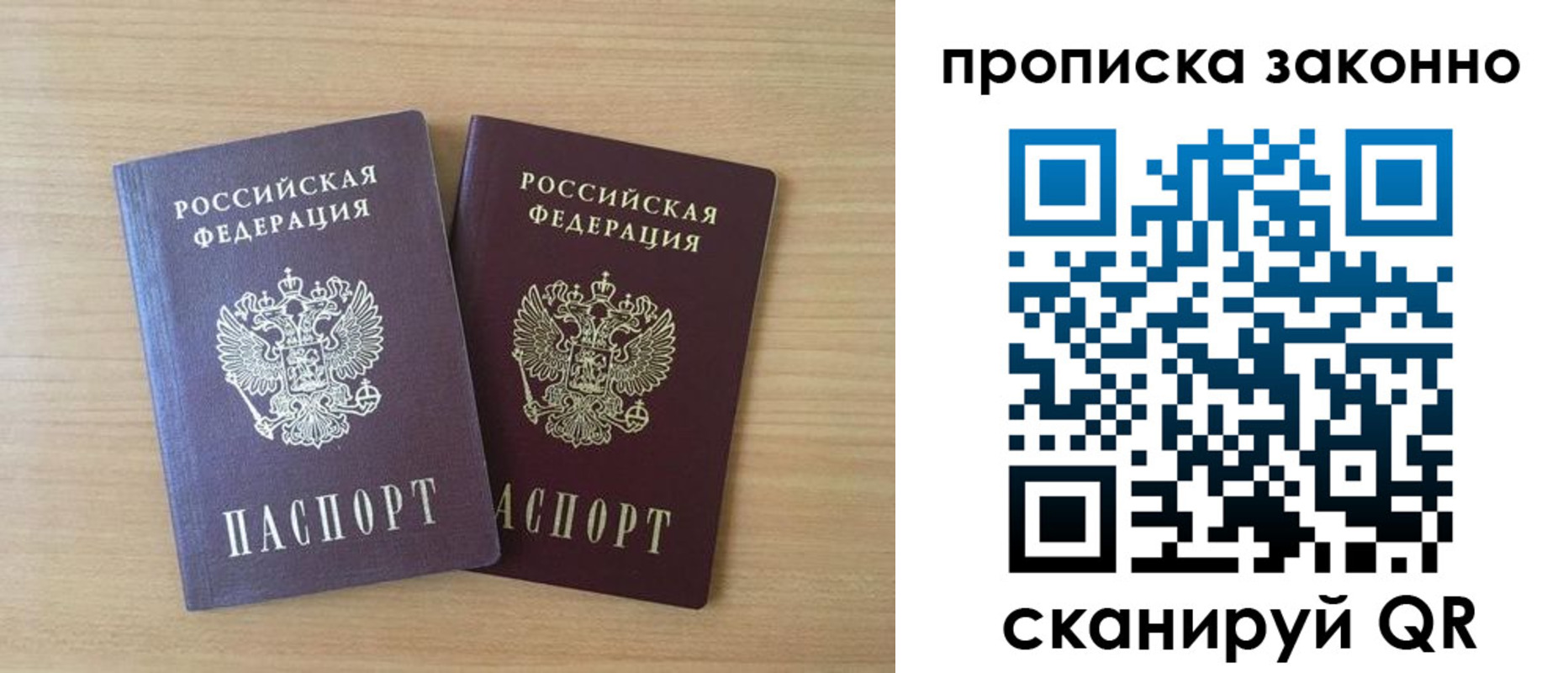 купить прописку в Аше